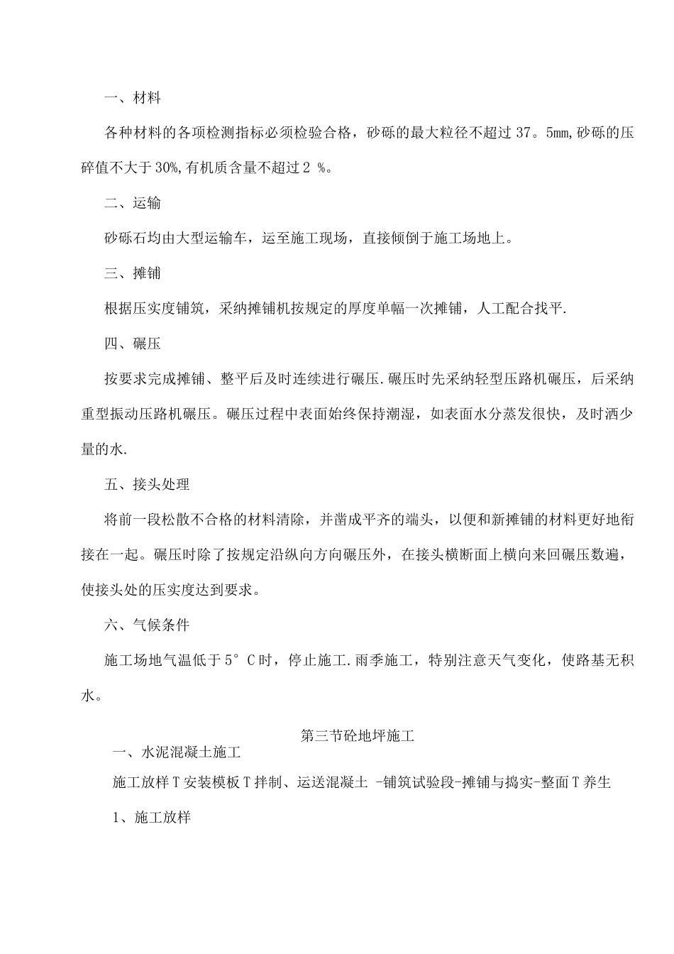 砼地坪施工方案_第3页