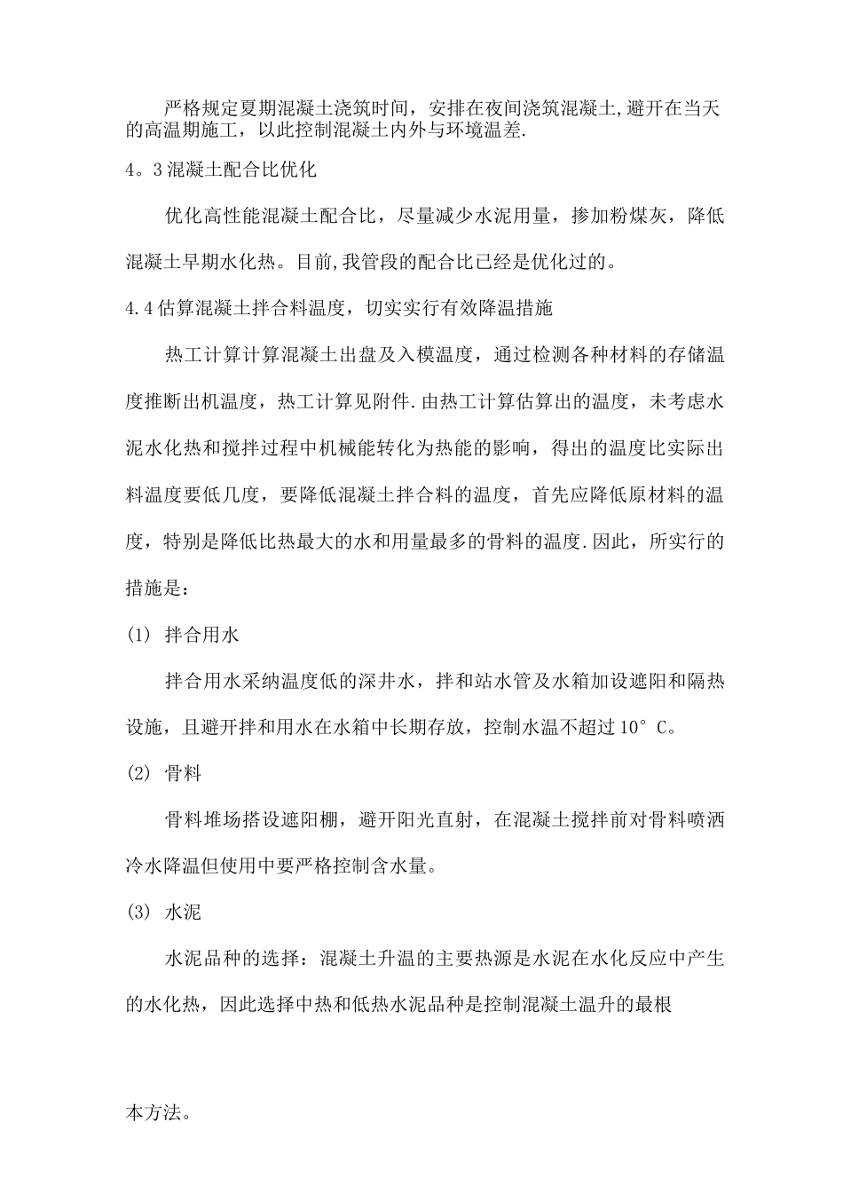 砼夏季施工方案_第3页