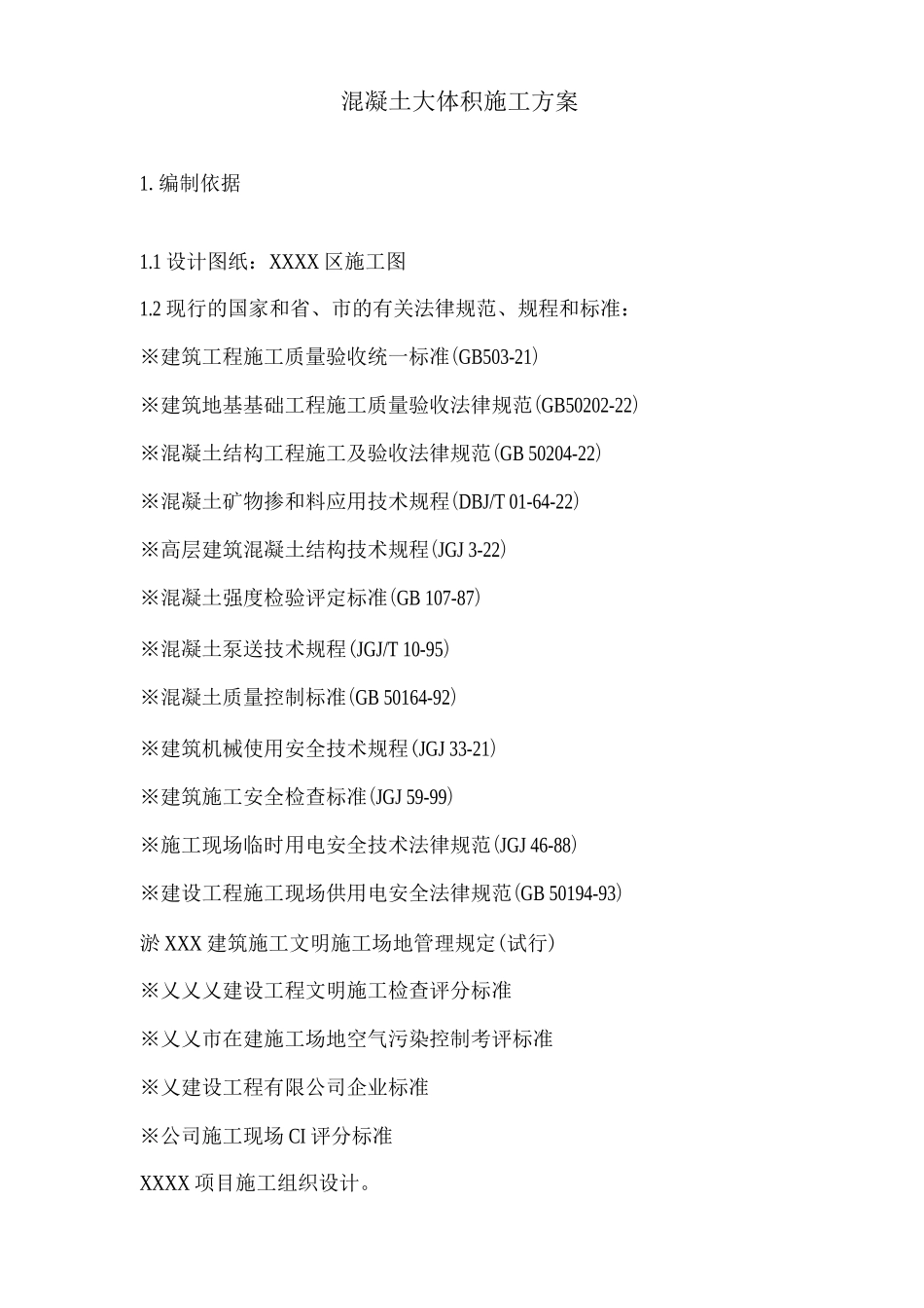 砼大体积施工方案_第2页