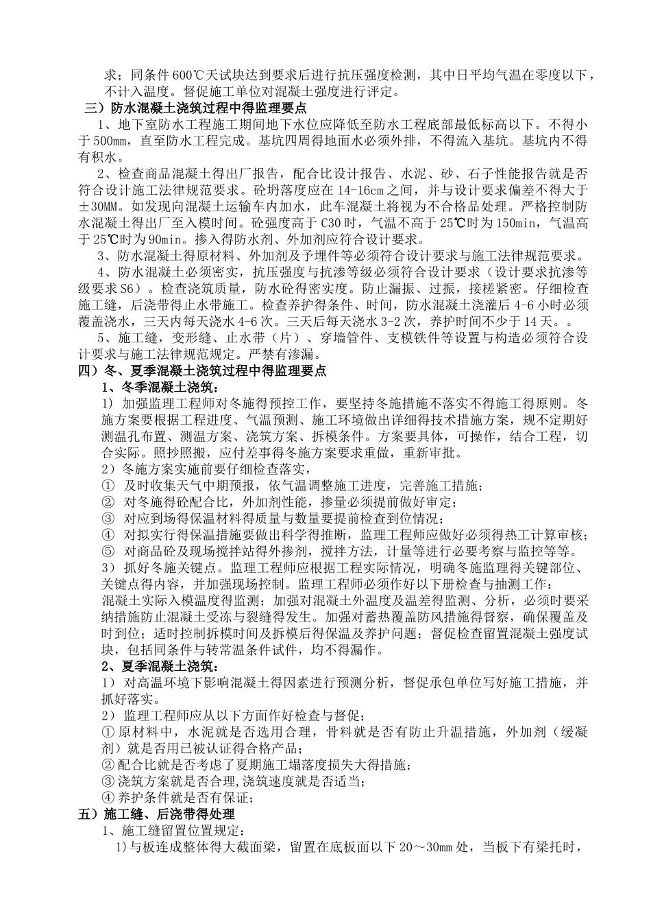 砼工程监理细则_第3页