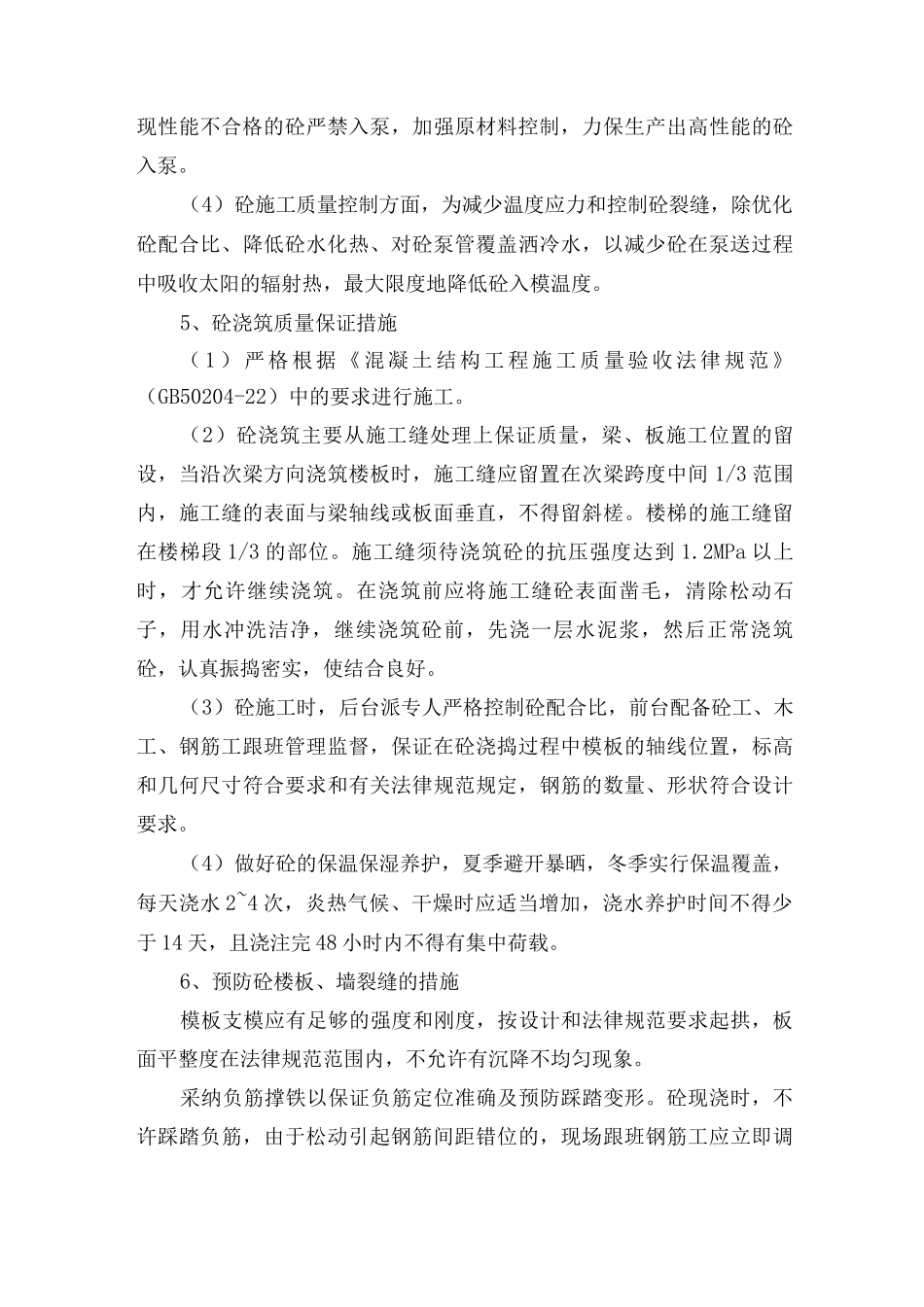 砼工程质量保证措施_第3页