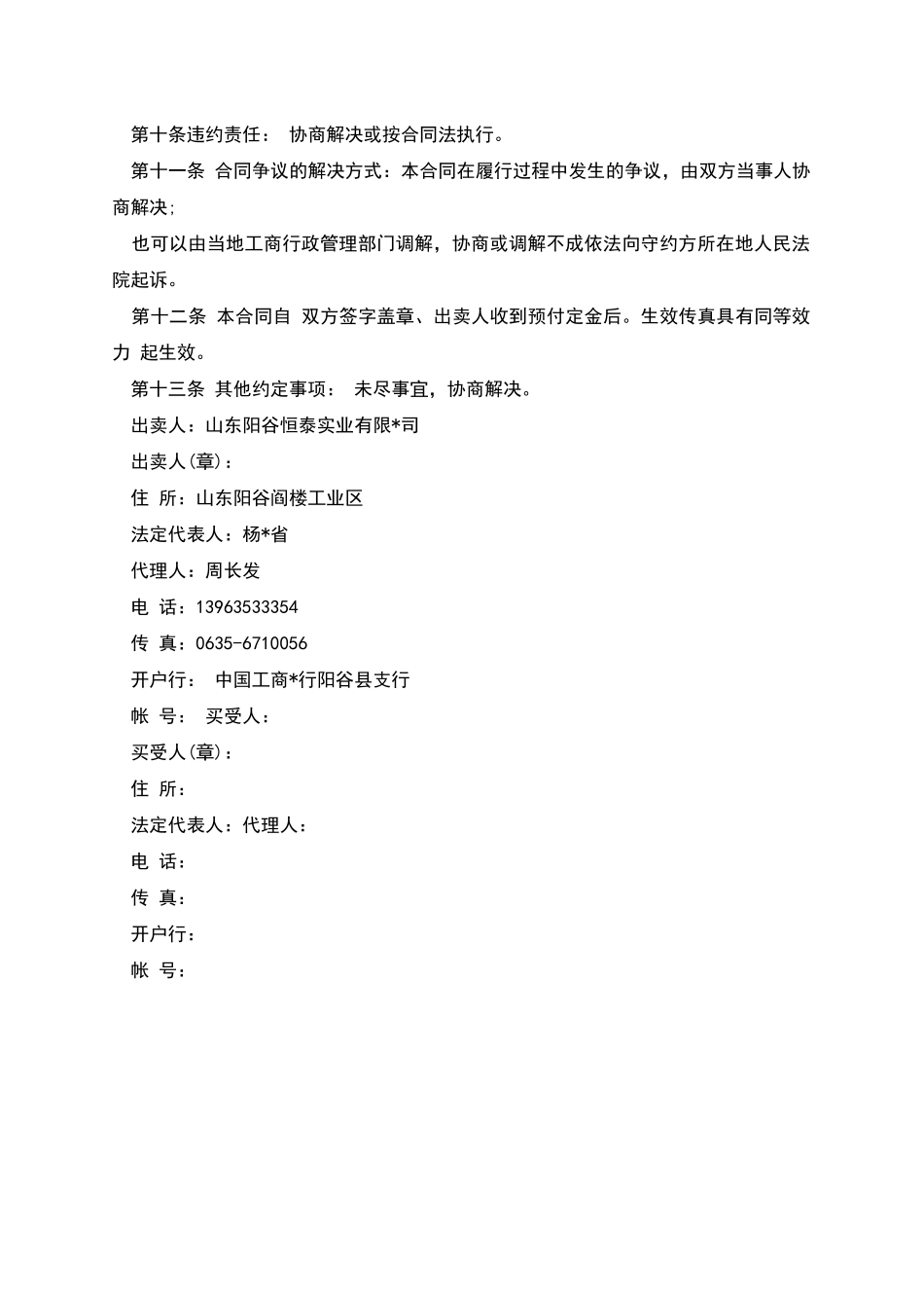 硅芯管工业品买卖合同版本_第2页