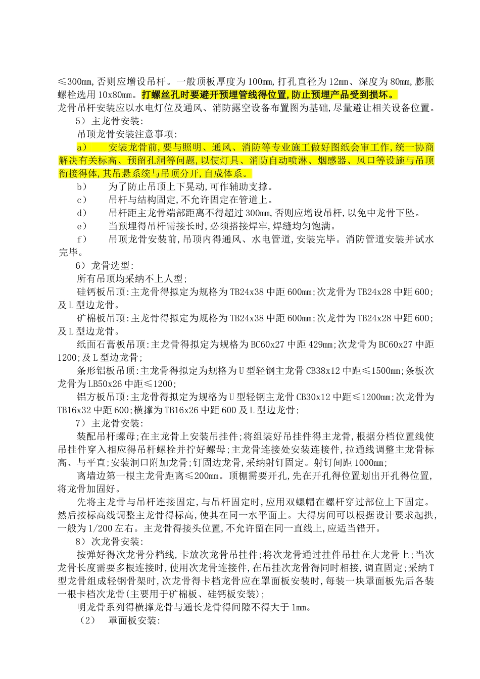 硅酸钙板吊顶施工方案_第3页