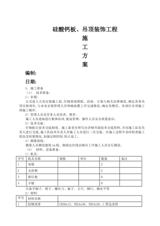 硅酸钙板吊顶施工方案