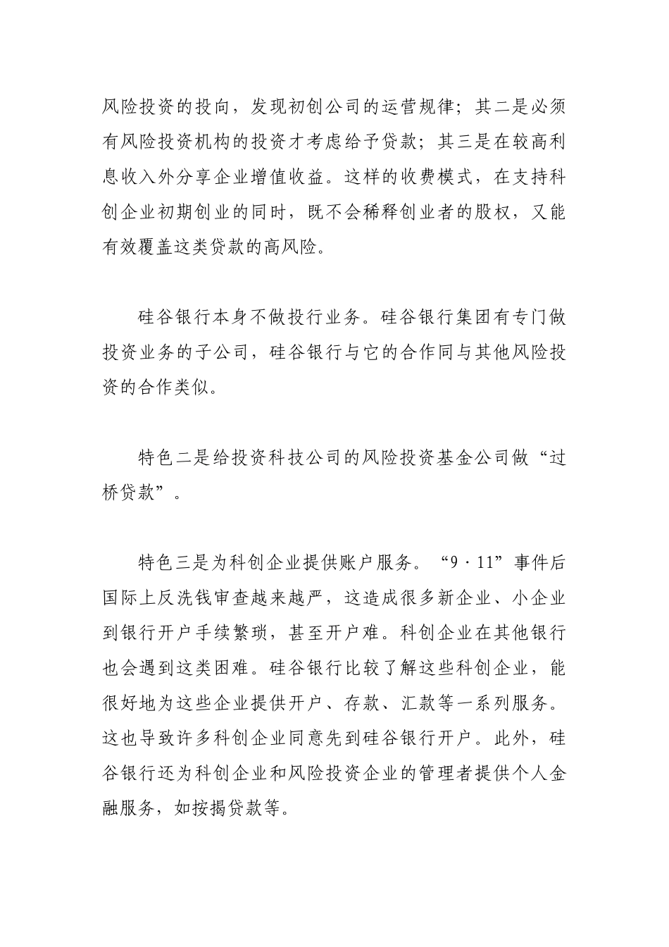 硅谷银行事件的分析和启示_第2页