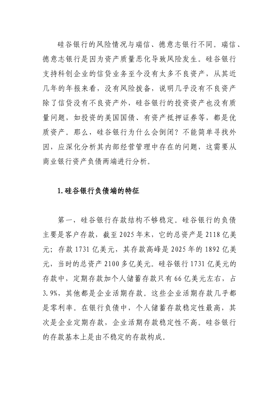 硅谷银行事件的分析和启示_第3页