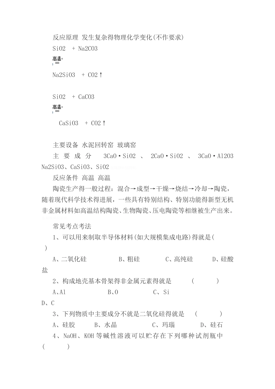 硅的知识点概述_第3页