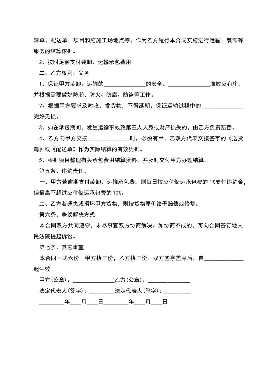 硅莫砖运输合同模板怎么写_第2页