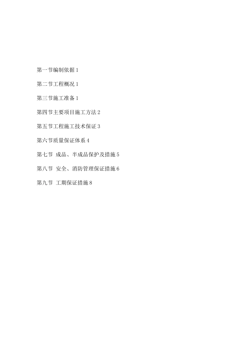 硅钙板吸音墙施工方案_第2页