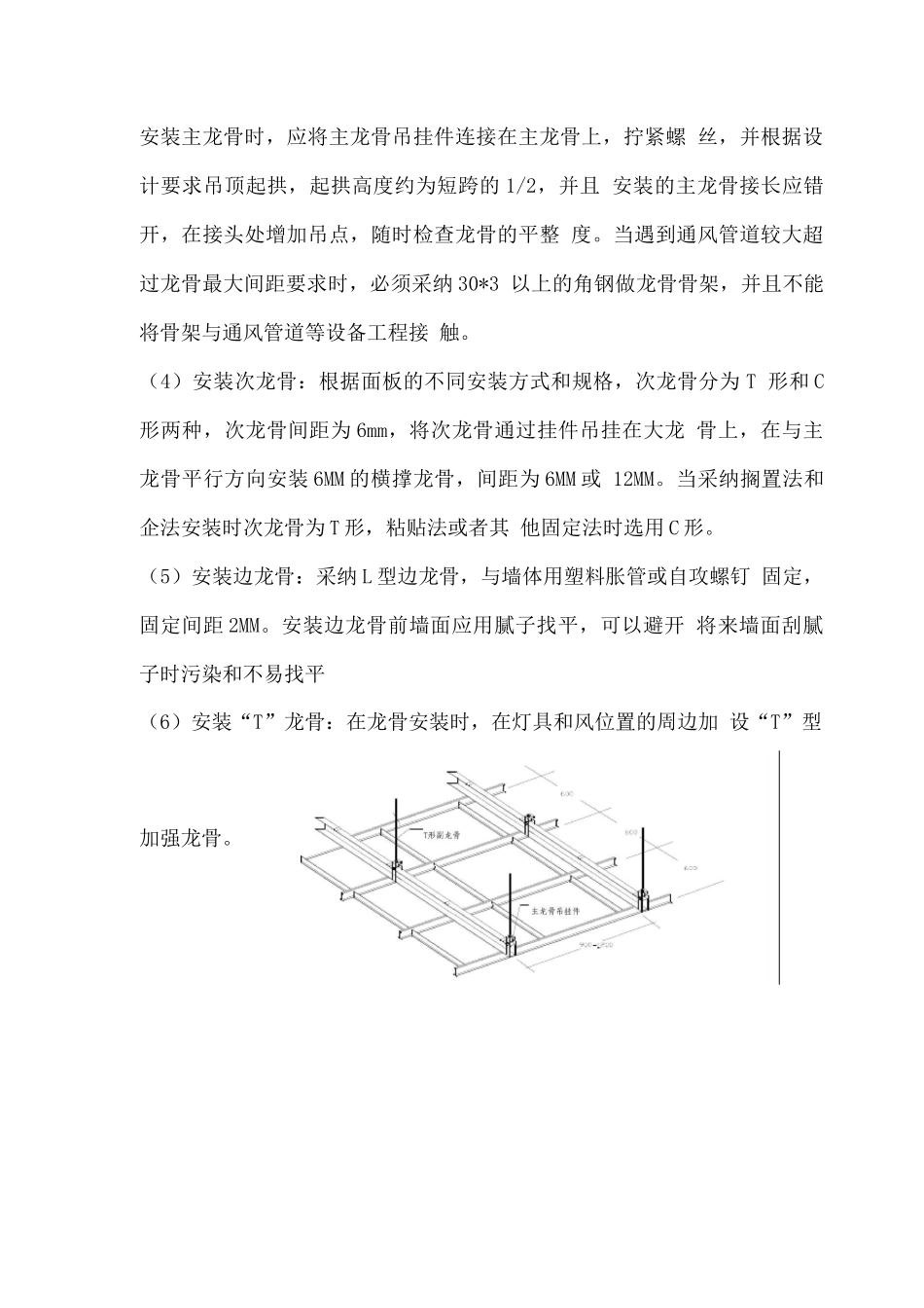 硅钙板吊顶施工方案_第3页
