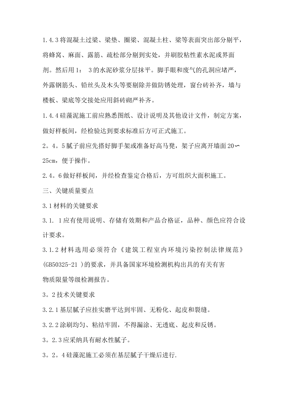 硅藻泥施工工艺_第2页