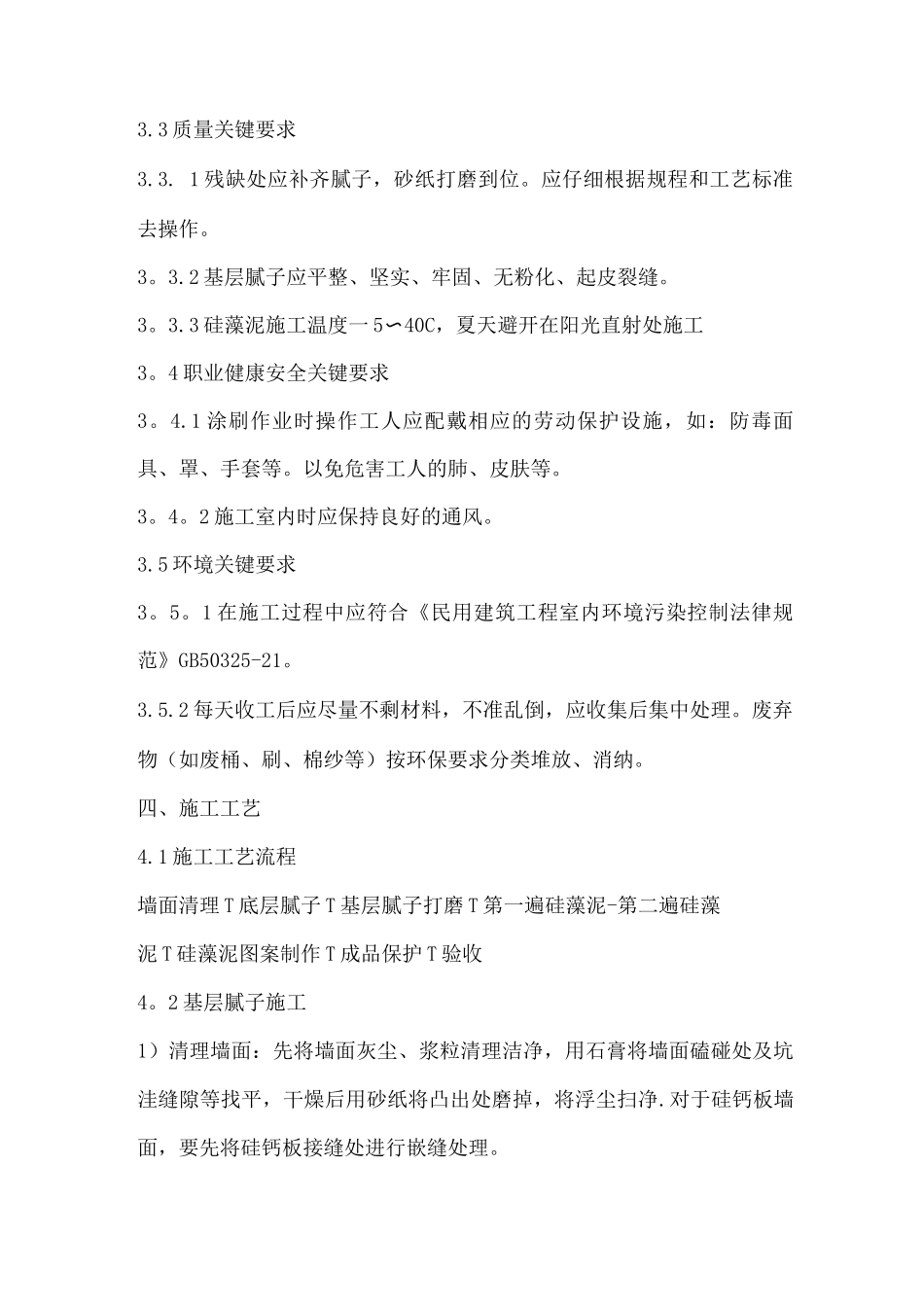 硅藻泥施工工艺_第3页
