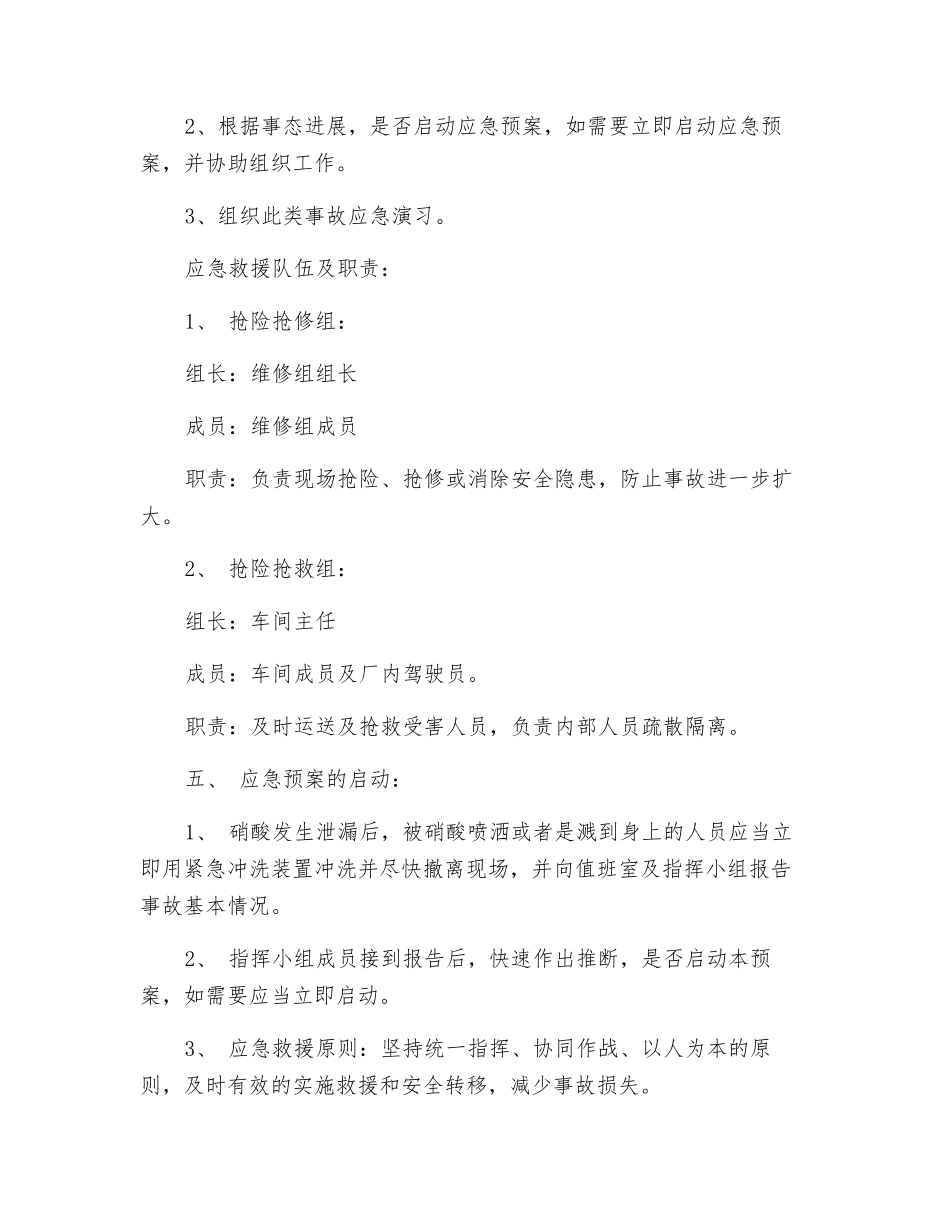 硝酸安全应急预案_第2页