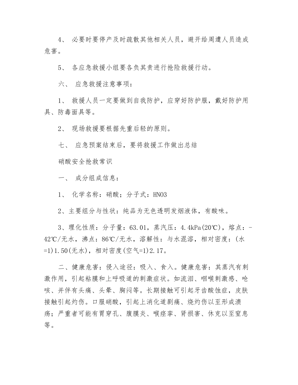 硝酸安全应急预案_第3页