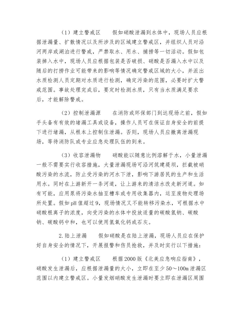硝酸事故应急处理指南_第3页