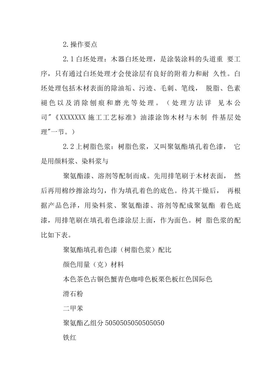 硝基清漆理平亚光施工工艺_第2页