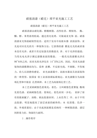 硝基清漆理平亚光施工工艺
