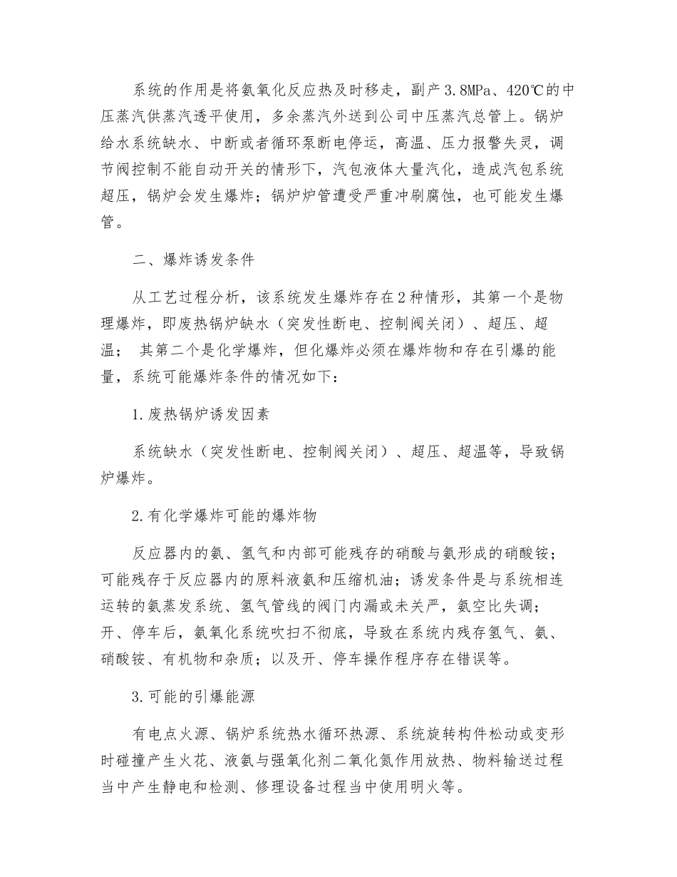硝酸装置安全管控措施_第2页