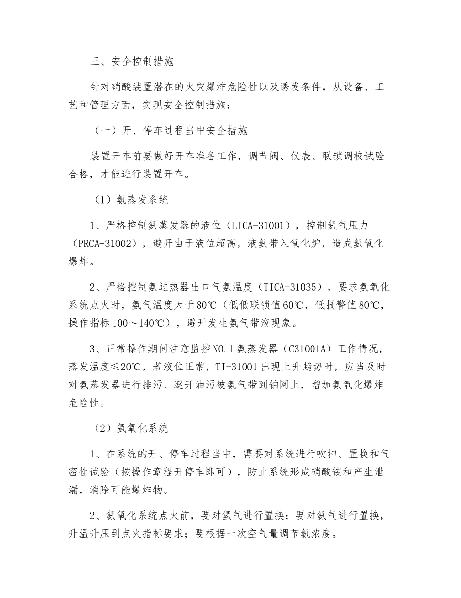 硝酸装置安全管控措施_第3页