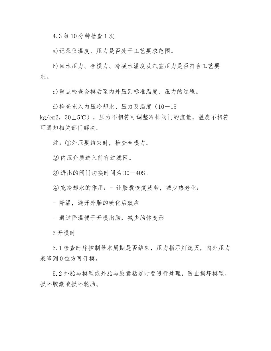 硫化机的安全操作规程及安全防护装置_第3页