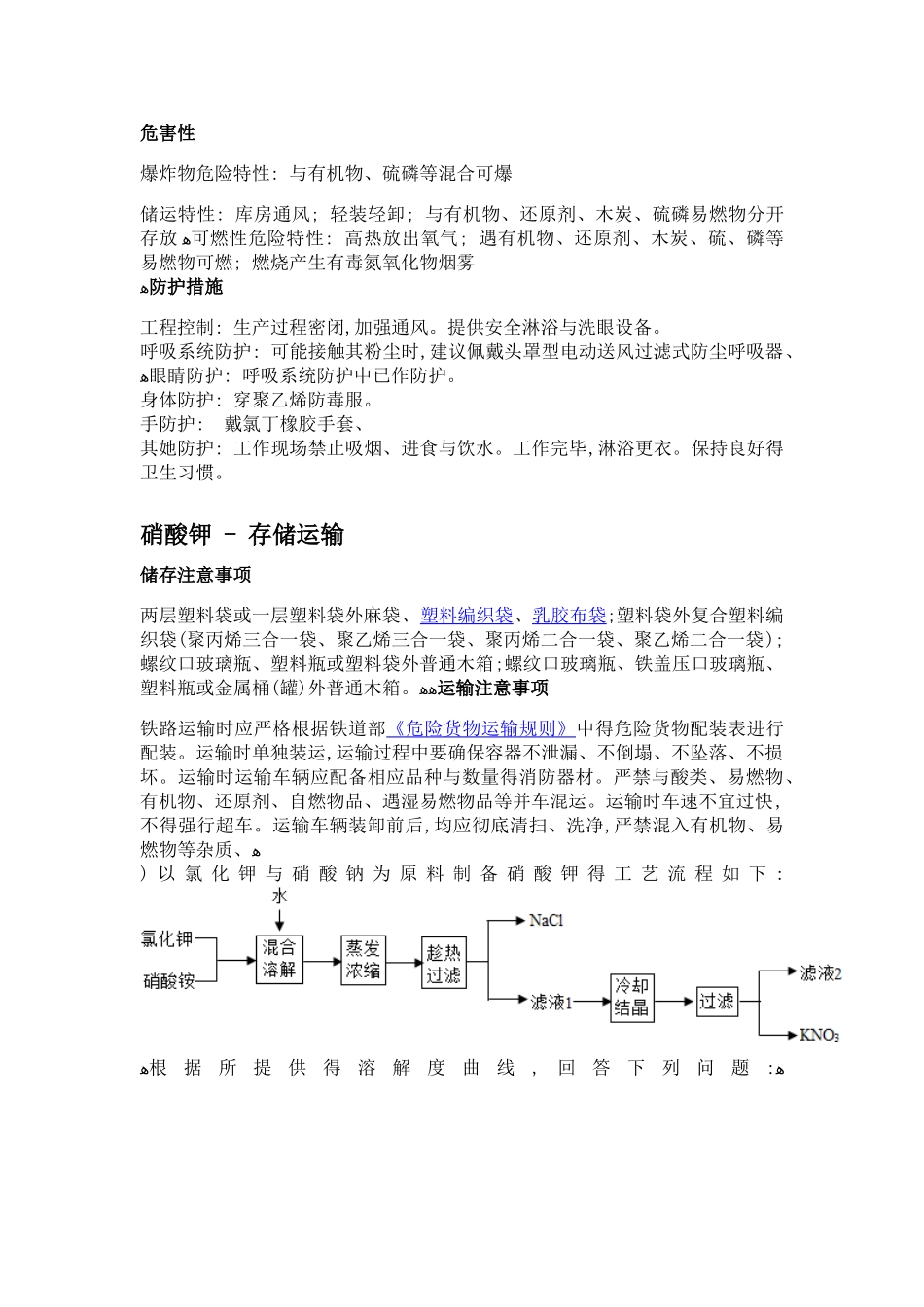 硝酸钾生产工艺_第2页