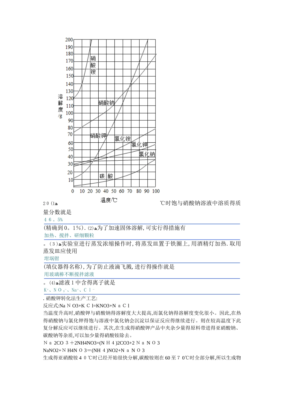 硝酸钾生产工艺_第3页