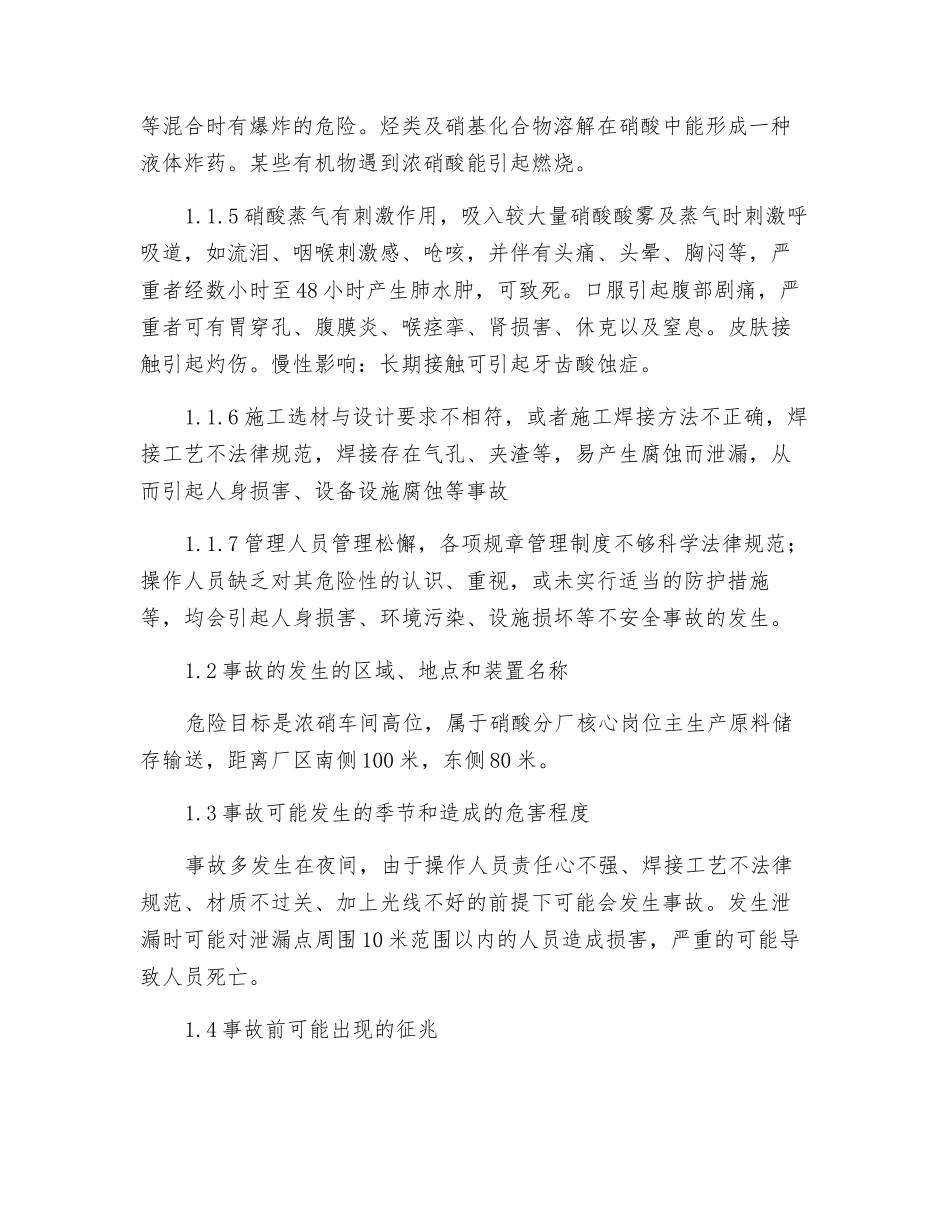 硝酸贮罐现场处置方案_第2页