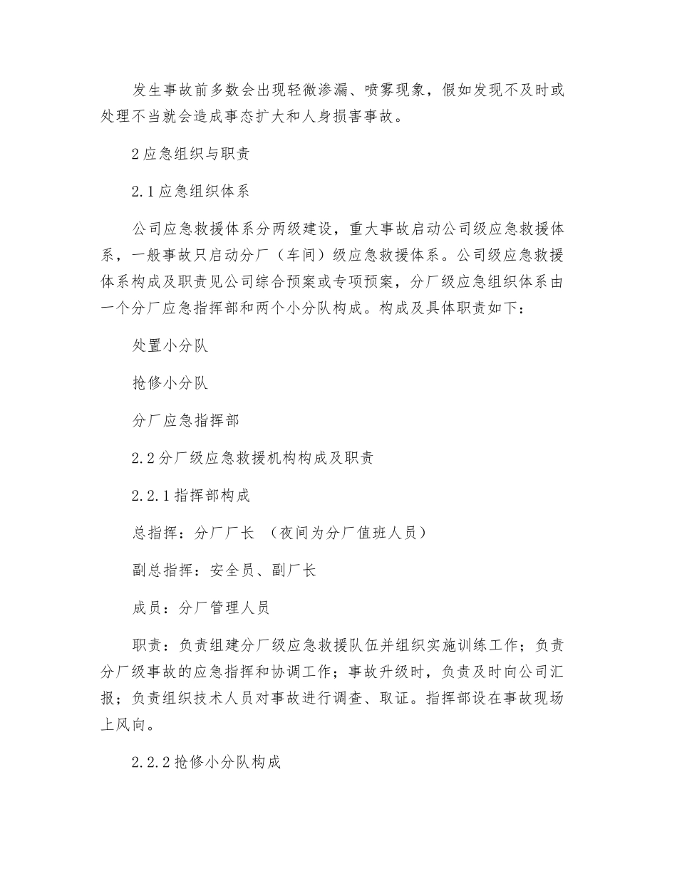 硝酸贮罐现场处置方案_第3页