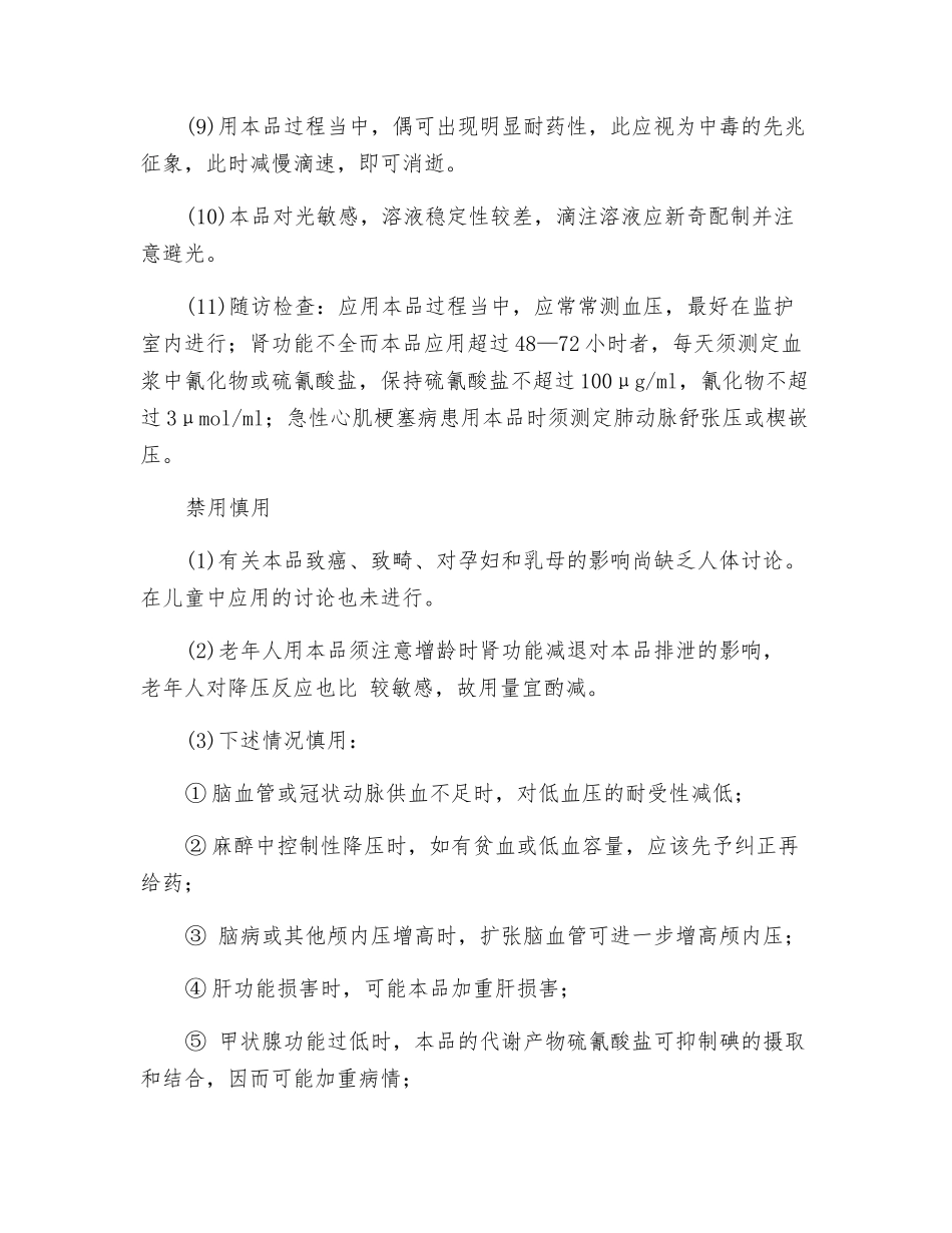 硝普钠的使用及注意事项_第2页