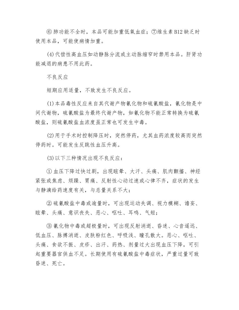 硝普钠的使用及注意事项_第3页