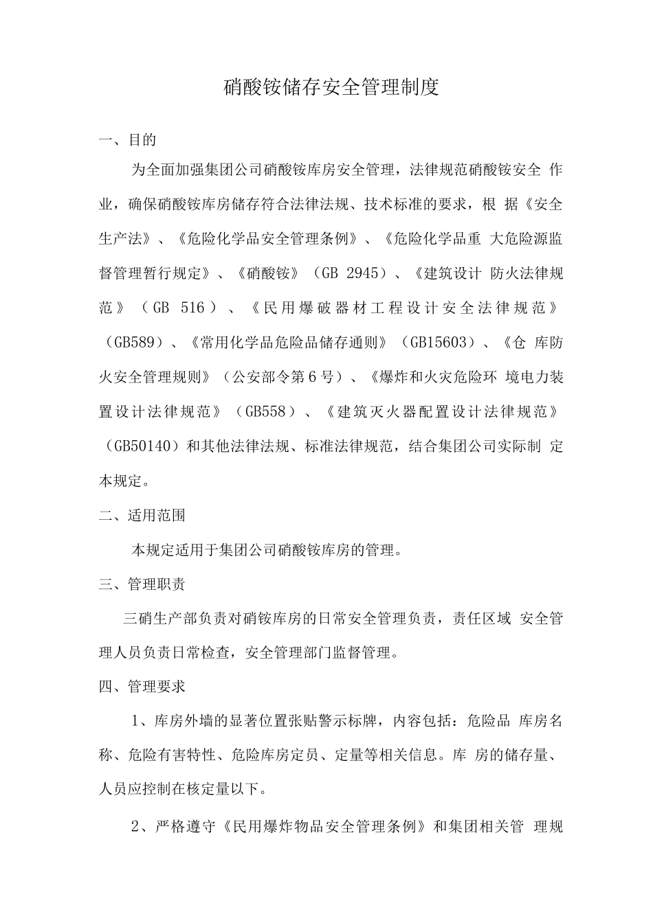 硝酸铵储存安全管理制度_第1页