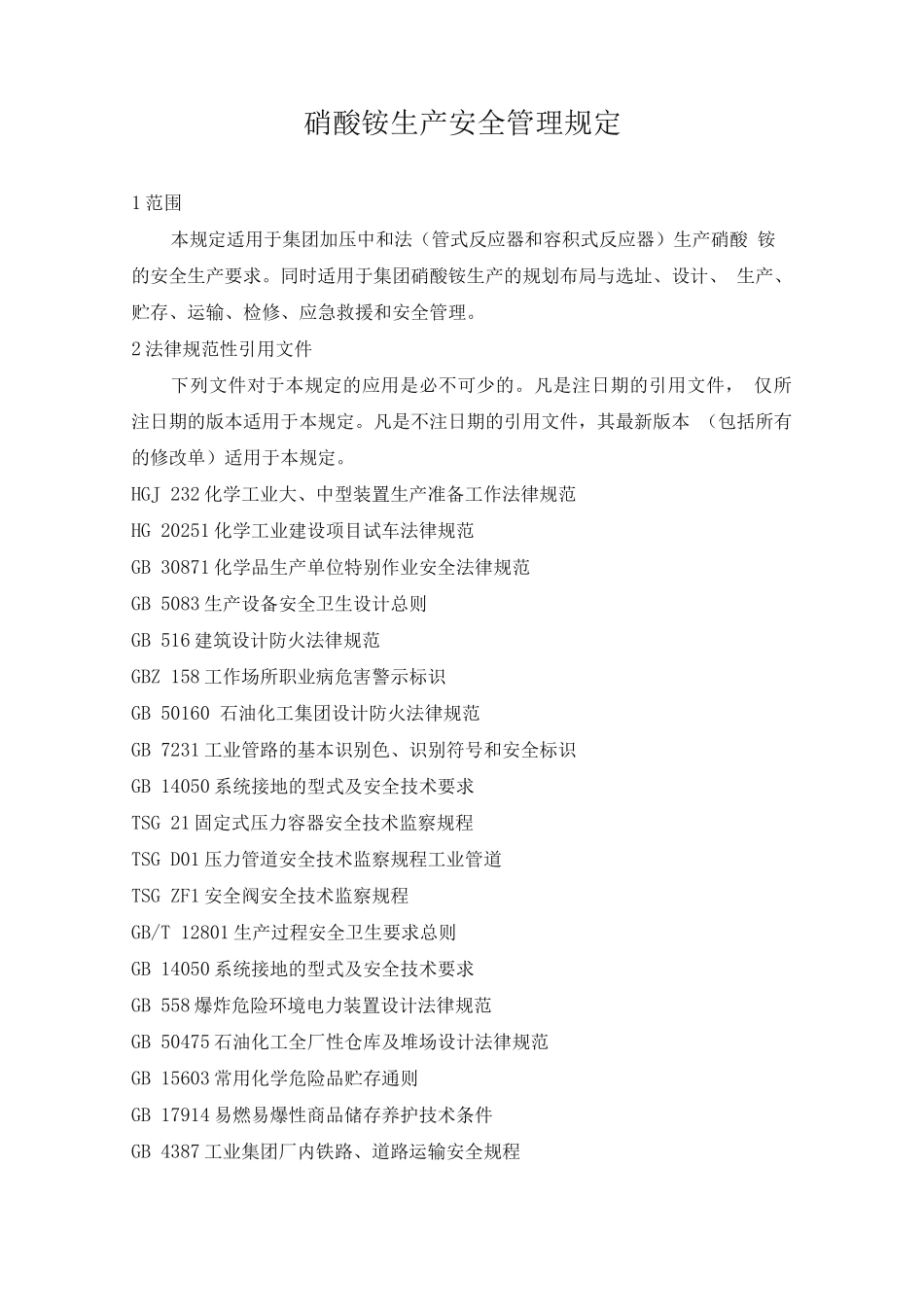 硝酸铵生产安全管理规定_第1页