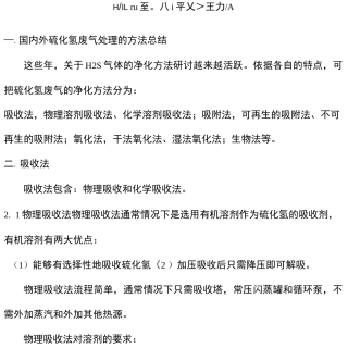 硫化氢气体处理方法