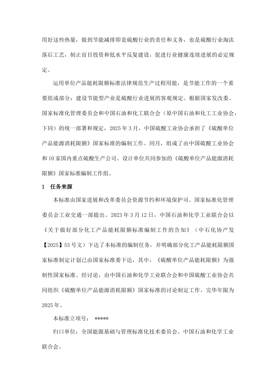 硫酸产品能耗限额标准编制说明修改稿_第3页