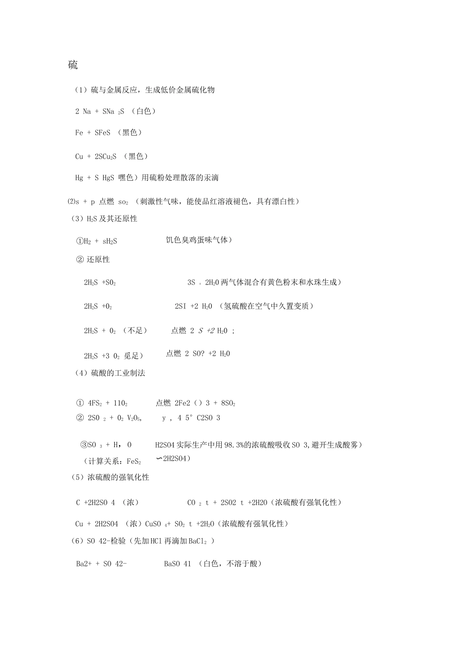 硫的方程式总结_第1页