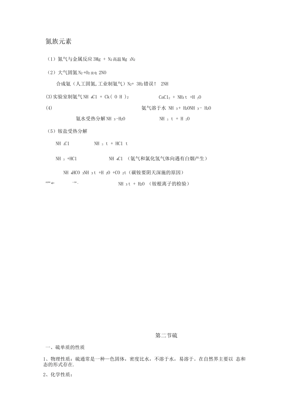 硫的方程式总结_第2页