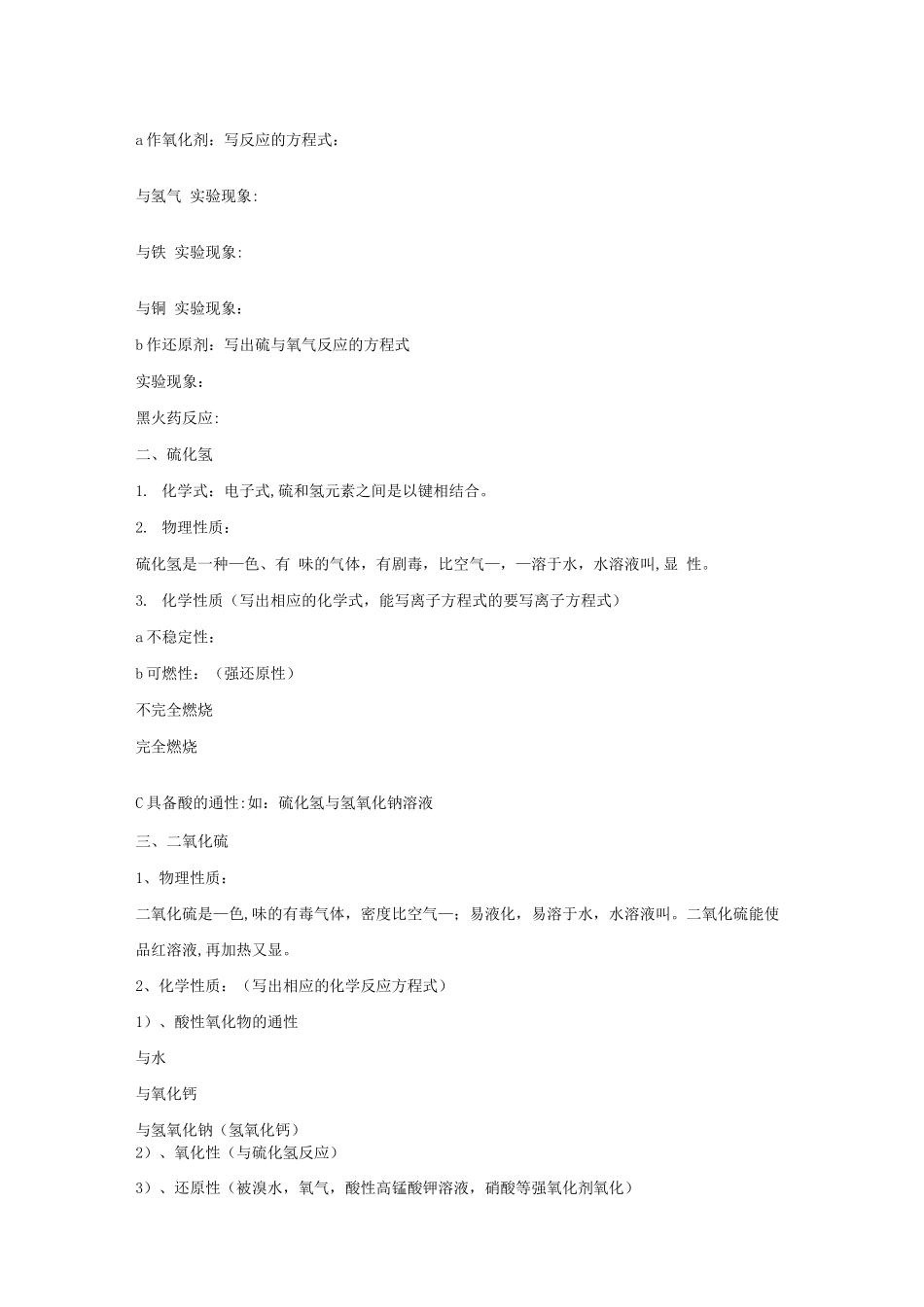硫的方程式总结_第3页