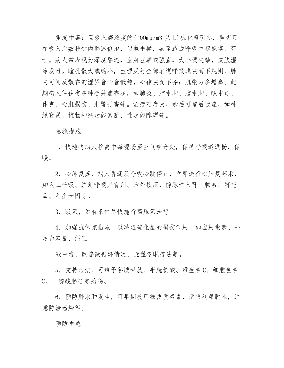 硫化氢的危害及防治_第3页