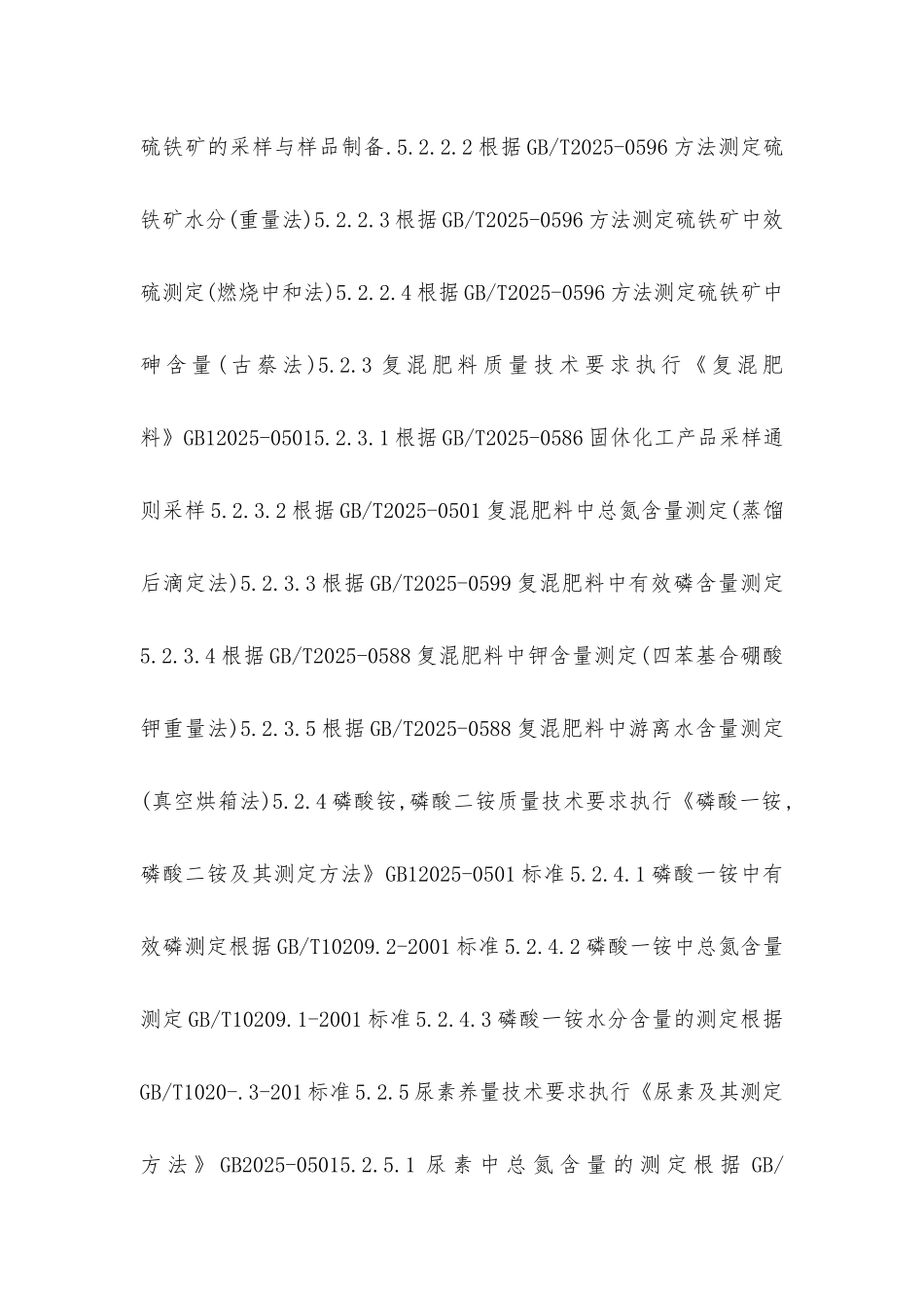 硫酸化验室岗位技术安全操作规程_第2页