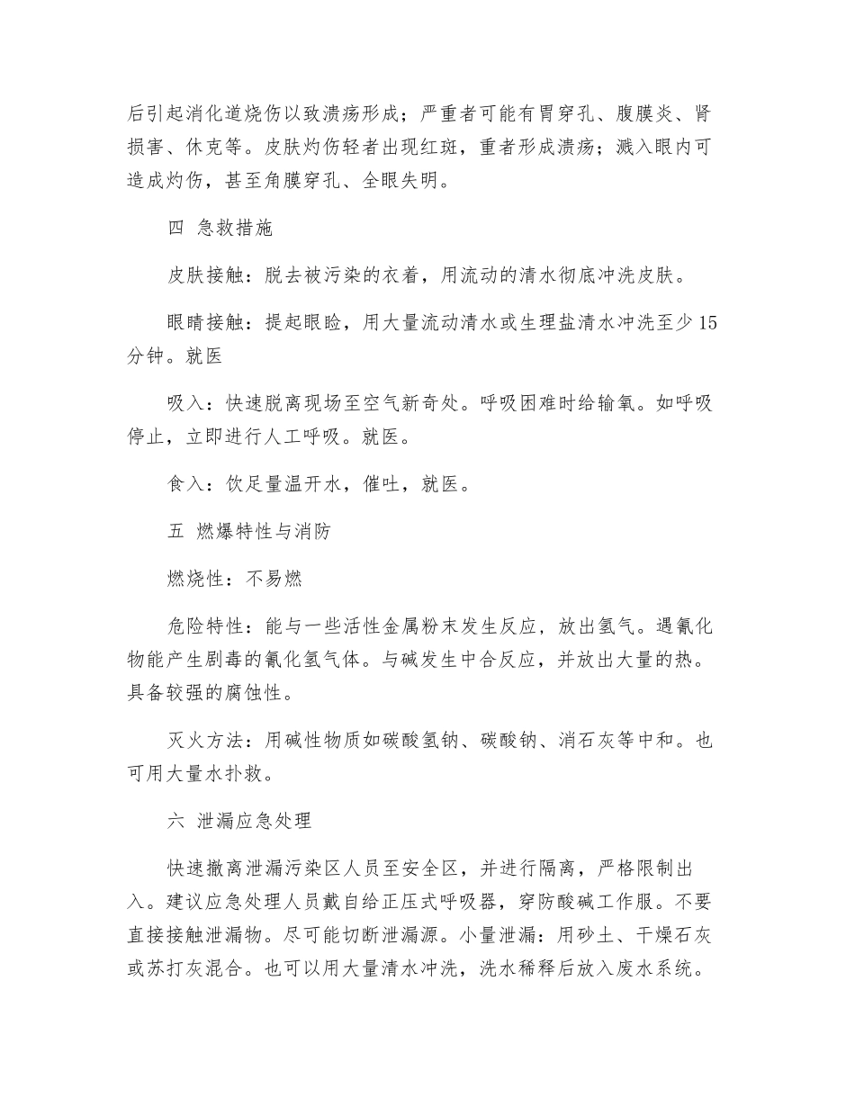 硫酸、盐酸、硝酸安全知识教育和应急处理_第2页