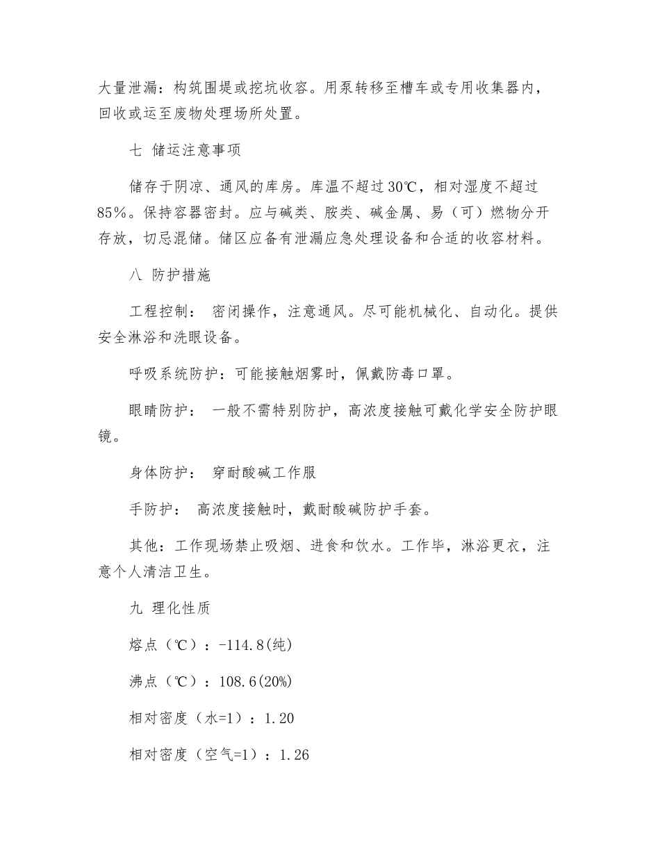 硫酸、盐酸、硝酸安全知识教育和应急处理_第3页