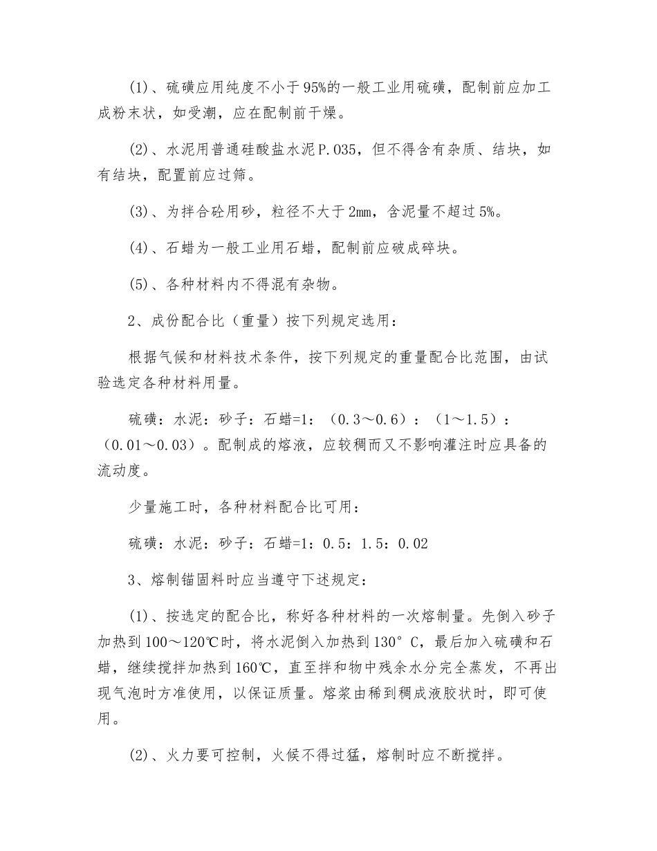 硫磺锚固作业指导书_第2页