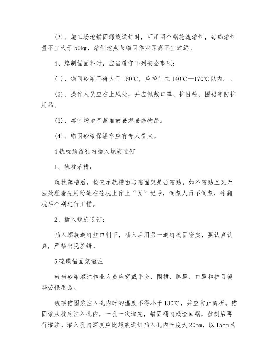 硫磺锚固作业指导书_第3页