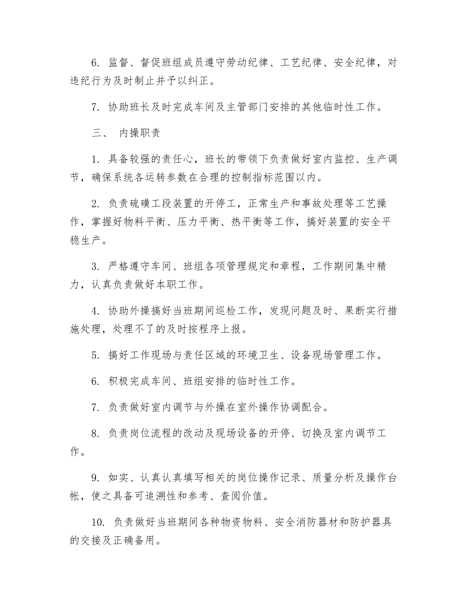 硫磺工段岗位职责_第3页