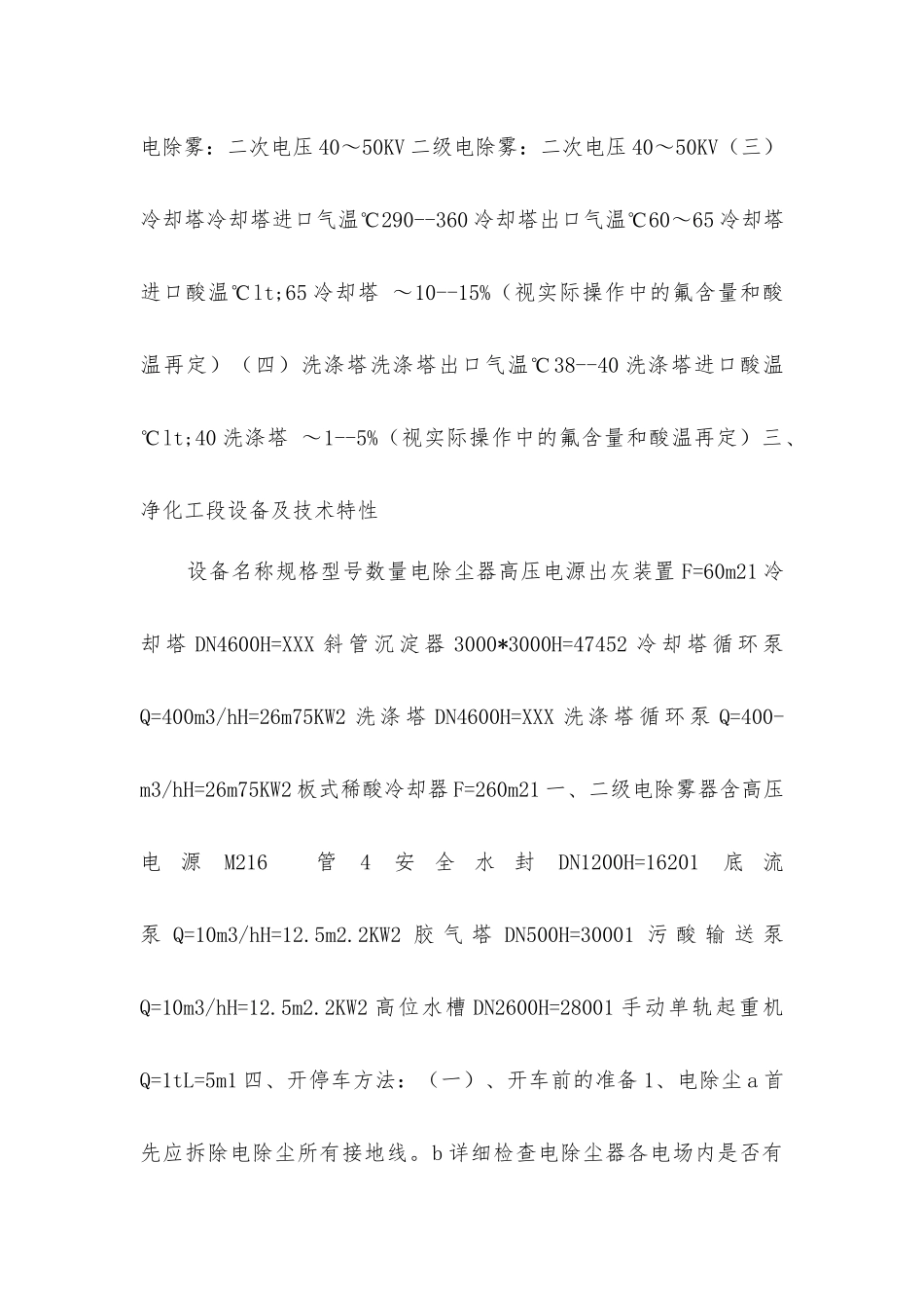 硫酸安全生产操作规程_第2页