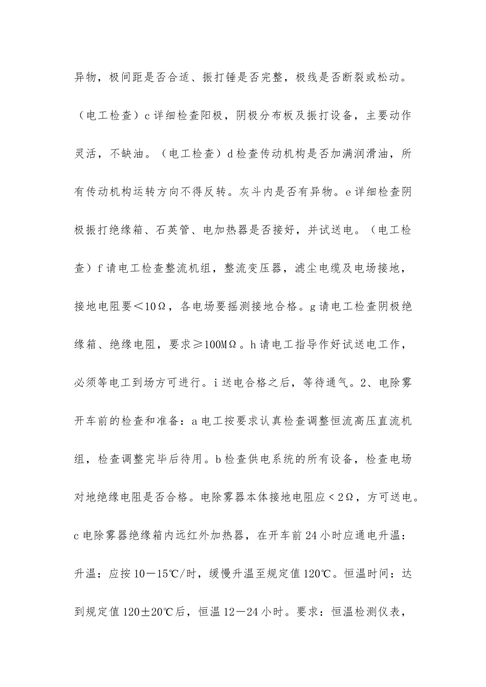 硫酸安全生产操作规程_第3页