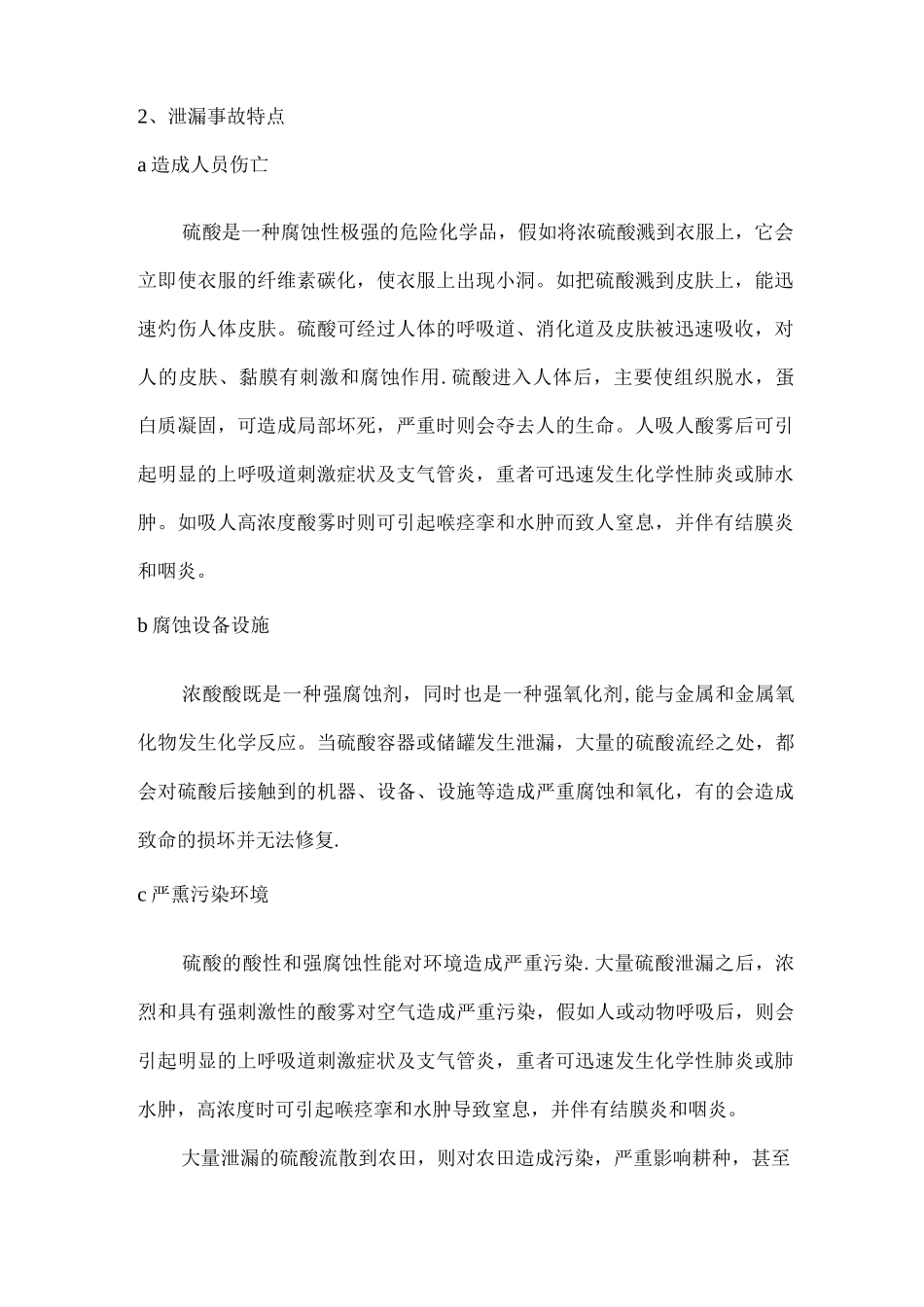 硫酸泄漏事故应急处置_第2页