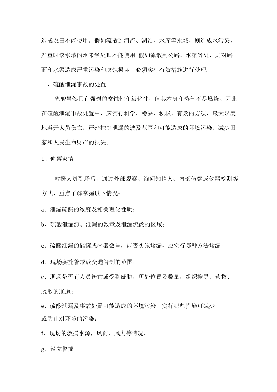 硫酸泄漏事故应急处置_第3页