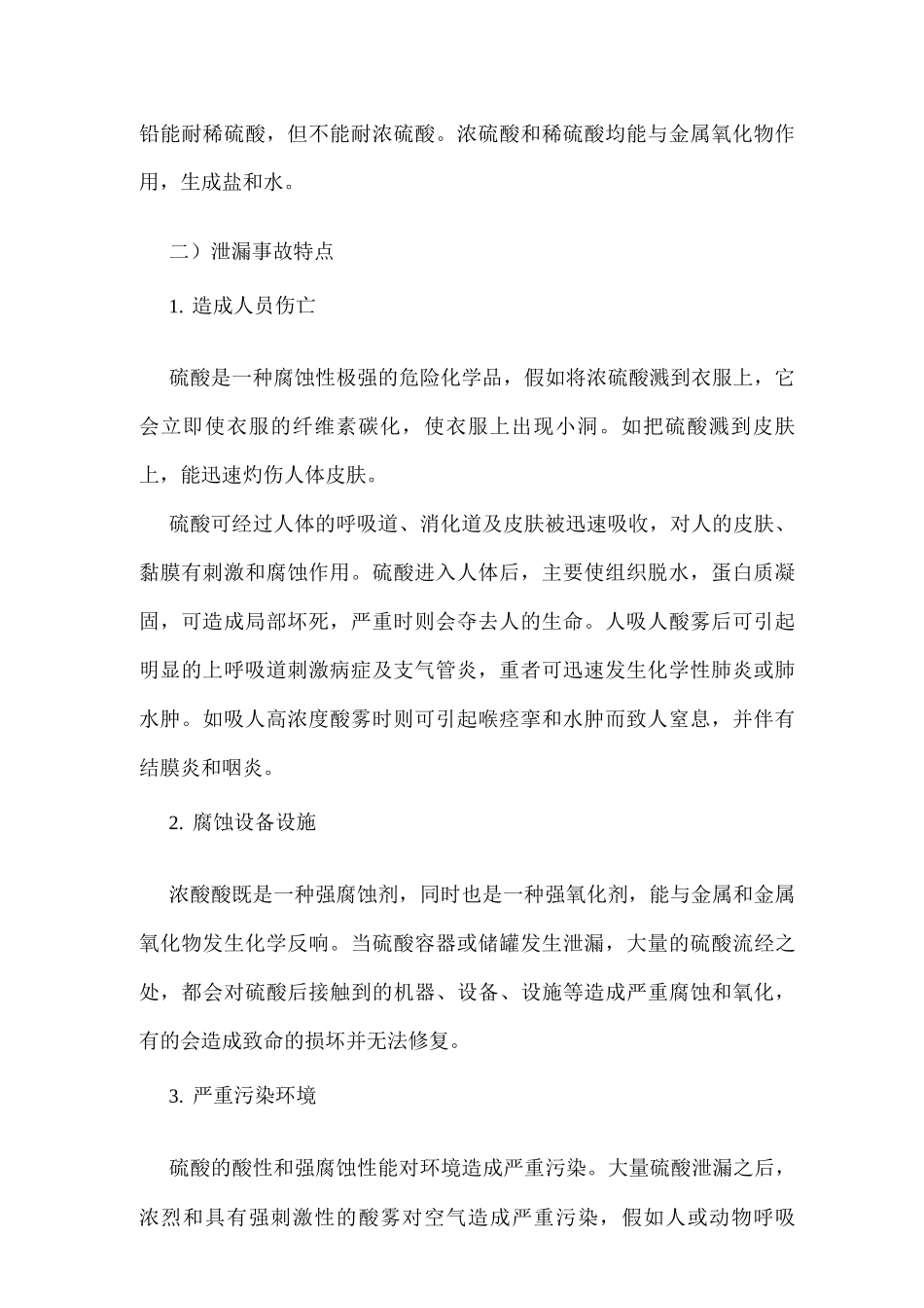 硫酸泄漏事故应急预案_第2页