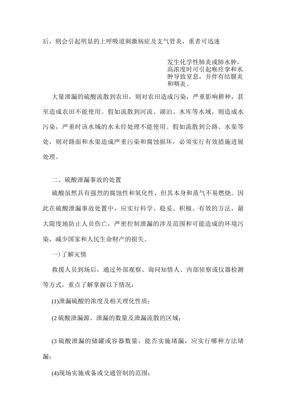 硫酸泄漏事故应急预案_第3页